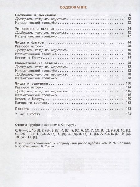 Фотография книги "Башмаков, Нефедова: Математика. 3 класс. Учебник. В 2 частях. Часть 1"