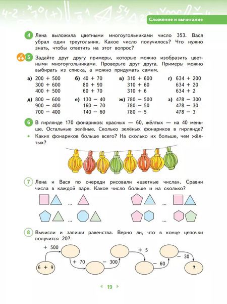 Фотография книги "Башмаков, Нефедова: Математика. 3 класс. Учебное пособие. В 2-х частях. ФГОС"