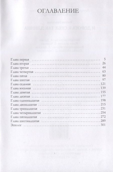 Фотография книги "Баштовая: И дорога к себе так длинна"