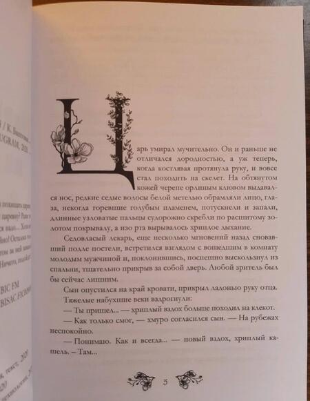 Фотография книги "Баштовая: Марья-царевна из Детской Областной"