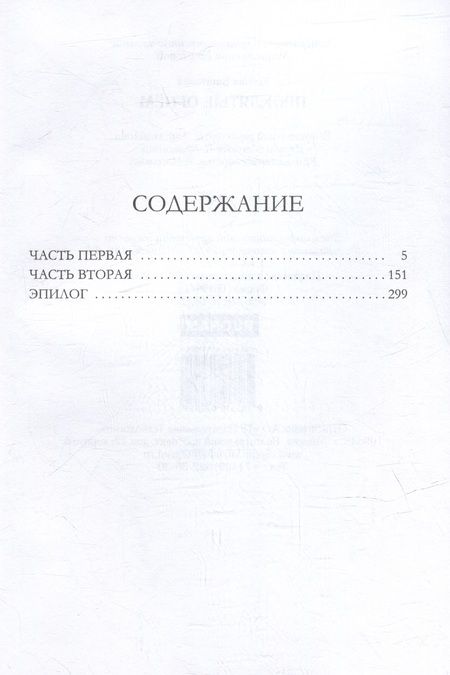 Фотография книги "Баштовая: Проклятые огнем"