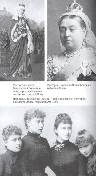 Фотография книги "Басинский, Барбаняга: Алиса в русском Зазеркалье. Последняя императрица России. Взгляд из современности"