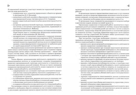 Фотография книги "Басов, Бойцова, Веричева: Организация социальной работы в Российской Федерации. Учебное пособие"