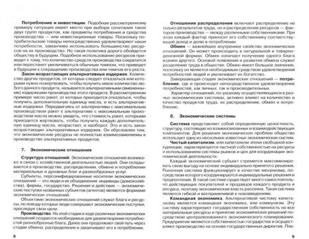 Фотография книги "Басовский, Басовская: Экономика. Учебное пособие"