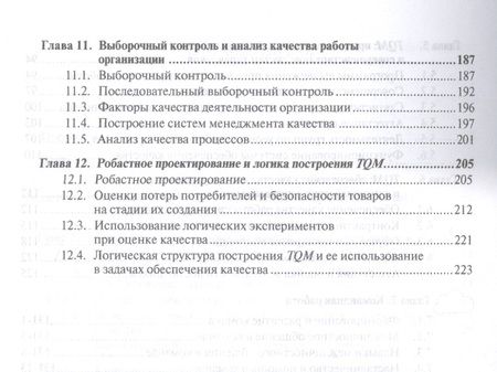Фотография книги "Басовский, Протасьев: Управление качеством. Учебник"