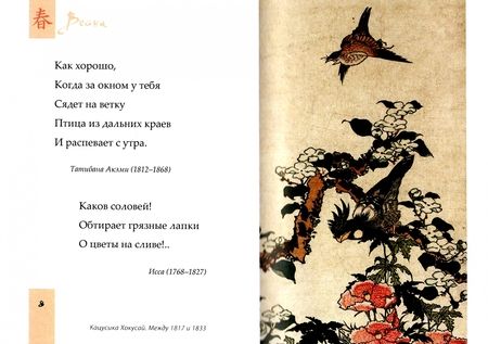 Фотография книги "Басё, Басё, Мунэтакэ: Бабочки и хризантемы. Японская классическая поэзия IX-XIX веков"