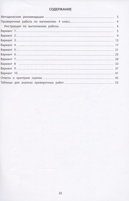 Фотография книги "Баталова: Математика. 4 класс. 10 вариантов итоговых работ для подготовки к ВПР"