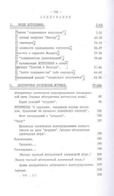 Фотография книги "Баташов: Критика схоластических черт современной теории музыки"