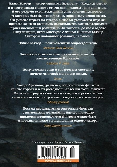 Фотография книги "Батчер: Кодекс Алеры. Книга 3. Легионы Калара"