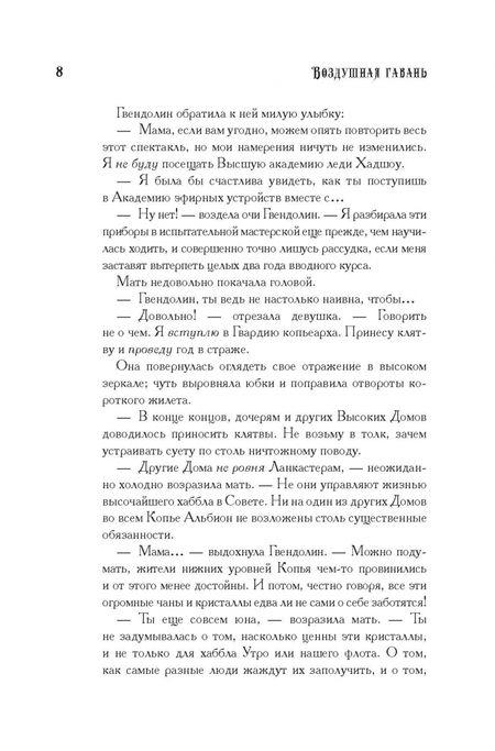 Фотография книги "Батчер: Воздушная гавань"