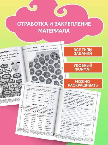 Фотография книги "Батырева, Позднева: Летние задания по математике и русскому языку. 1 класс"