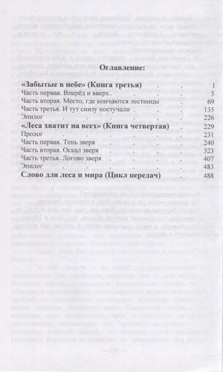Фотография книги "Батыршин: Московский Лес. 4 романа в 2 книгах. День ботаника. Клык на холодец. Забытые в небе. Леса хватит"