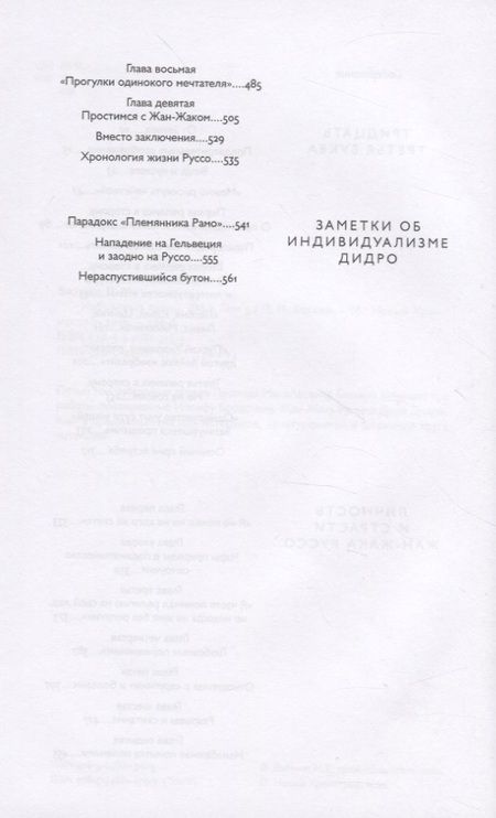 Фотография книги "Баткин: Избранные труды. Том 5. Тридцать третья буква"