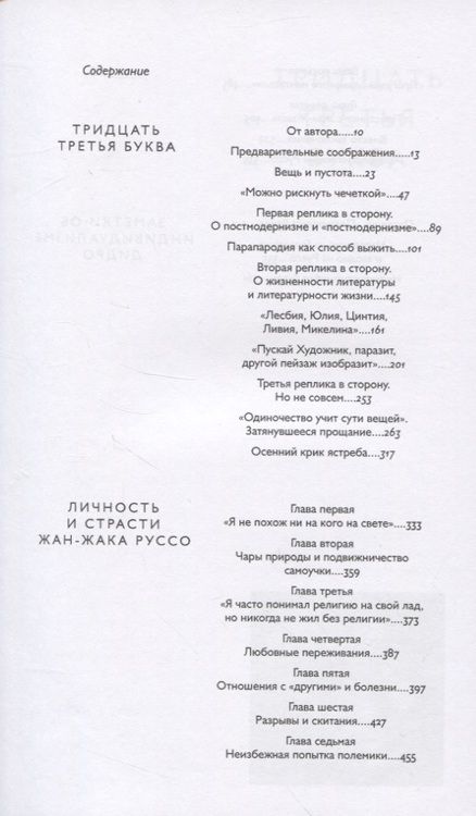 Фотография книги "Баткин: Избранные труды. Том 5. Тридцать третья буква"