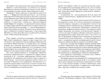 Фотография книги "Баткин: Избранные труды в 6 томах. Том 4. Пристрастия. Избранные статьи и эссе о культуре"