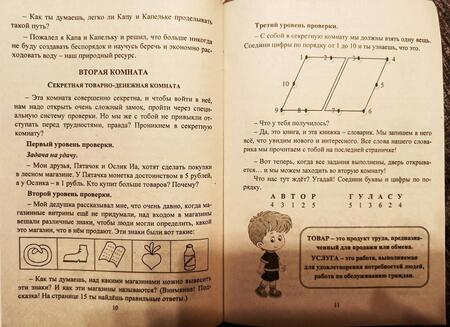 Фотография книги "Батова: Как вырастить бизнесмена. Экономика для детей в задачках, кроссвордах, ребусах. Путешествие по Дому"