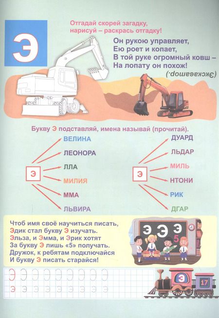Фотография книги "Батова, Попова: Азбуковозик. В гости к гласным буквам"