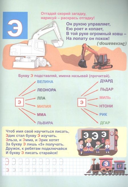 Фотография книги "Батова, Попова: Азбуковозик. В гости к гласным буквам"