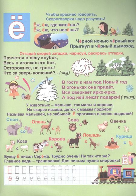 Фотография книги "Батова, Попова: Азбуковозик. В гости к гласным буквам"