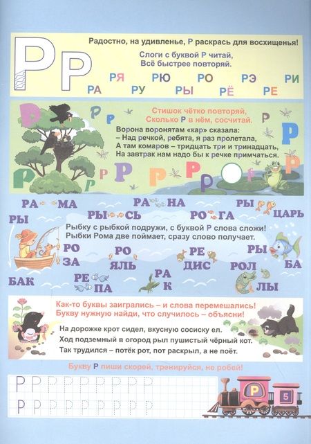 Фотография книги "Батова, Попова: Азбуковозик. В гости к согласным буквам"