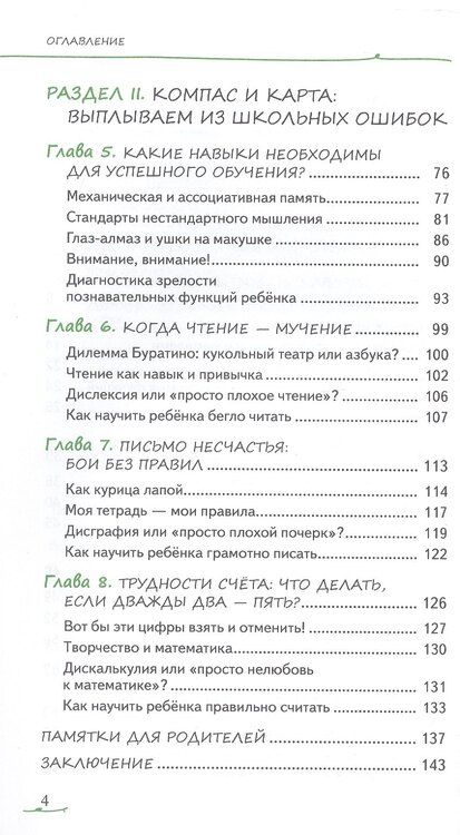 Фотография книги "Баулина, Староверова: Как избежать школьной неуспешности, или Держим курс на удачу"