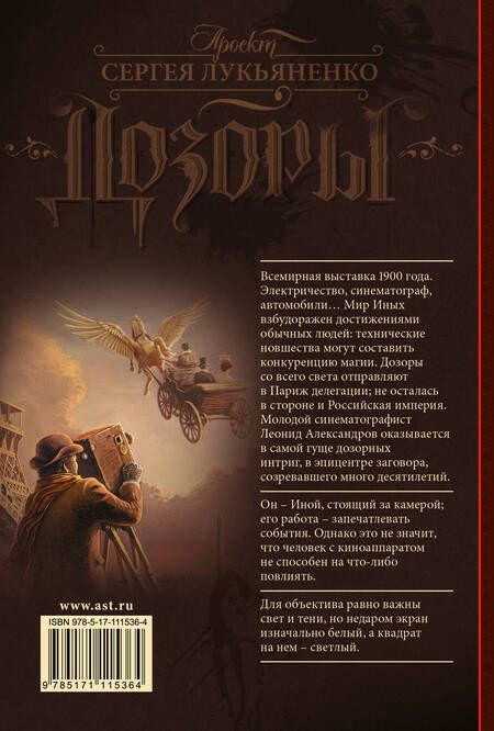 Фотография книги "Баумгертнер, Шушпанов, Сальников: Дозор с бульвара Капуцинов"
