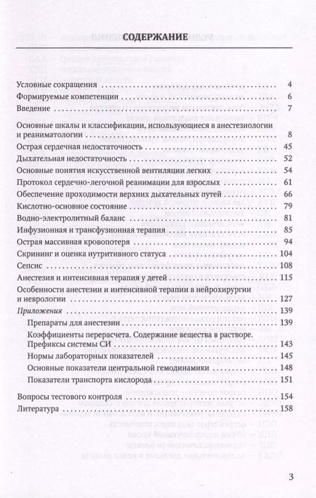Фотография книги "Баутин, Лейдерман, Мазурок: Анестезия и интенсивная терапия при критических состояниях. Базовые технологии. Учебное пособие"