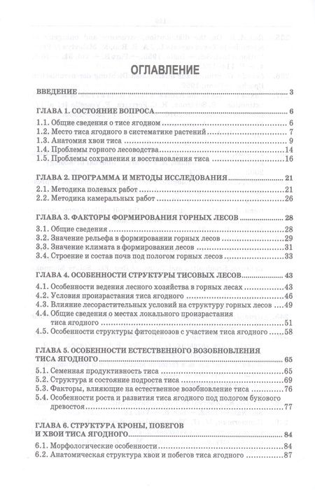 Фотография книги "Базаев: Тис ягодный на Кавказе. Монография"