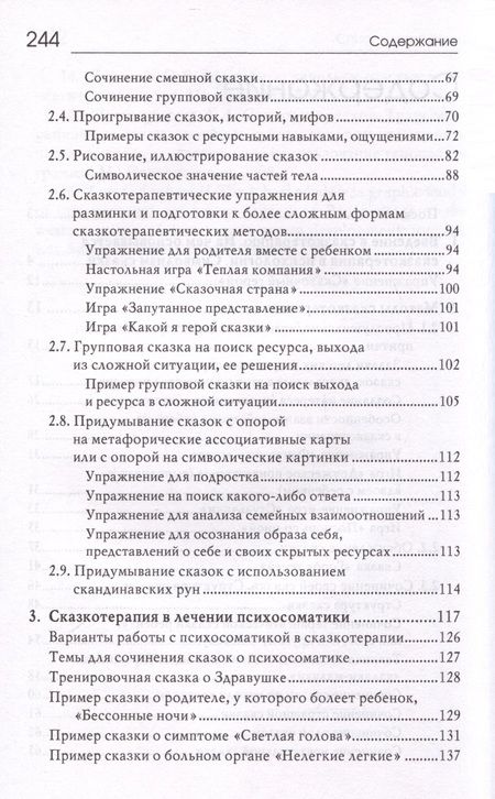 Фотография книги "Базаева: «Свет мой, зеркальце, скажи…». Сказкотерапия"