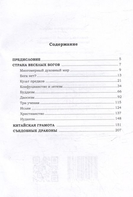 Фотография книги "Бажанов, Бажанова: Записки о китайской цивилизации"