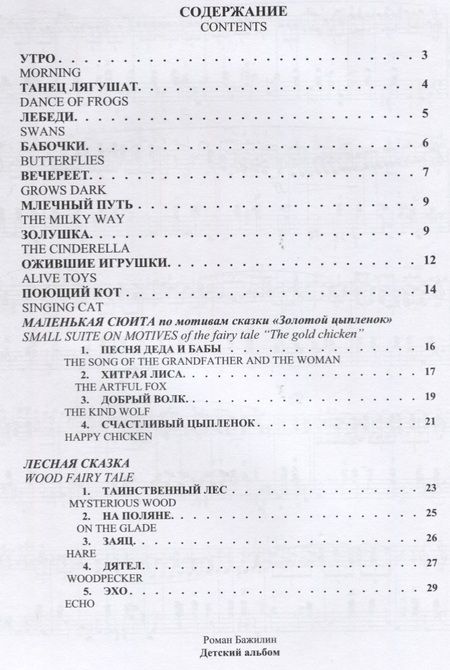 Фотография книги "Бажилин: Детский альбом для аккордеона"