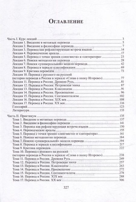 Фотография книги "Базылев: Перевод. Теория и практика. Учебное пособие"