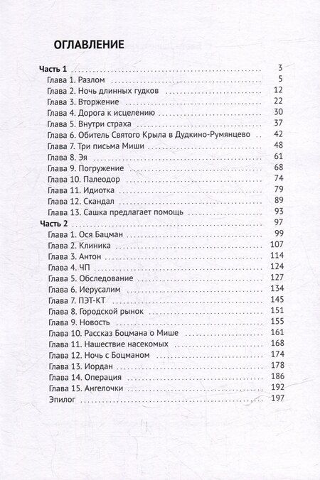 Фотография книги "Беата Лашевская: Мембраны"