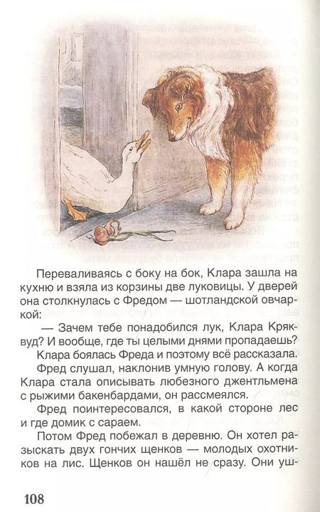 Фотография книги "Беатрис Хелен: Кролик Питер. Сказки"