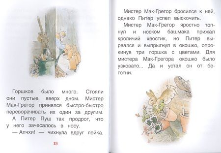 Фотография книги "Беатрис Хелен: Кролик Питер"