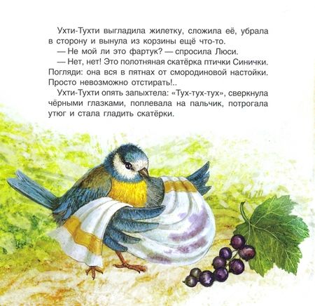 Фотография книги "Беатрис Поттер: Ухти-Тухти"