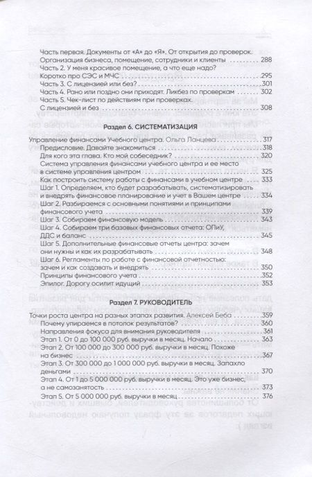 Фотография книги "Беба, Громов, Белоцерковская: Навигатор руководителя учебного центра"