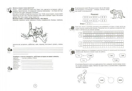 Фотография книги "Беденко, Фролова: Занимательная летняя школа. Все предметы в одной тетради: Авторская методика. 4-5 класс"