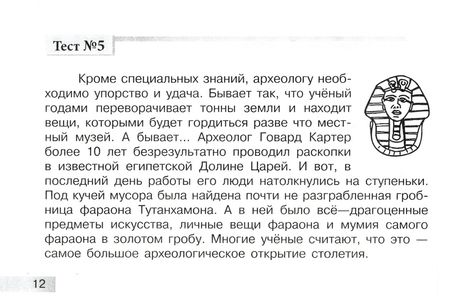 Фотография книги "Беденко, Савельев: Блицконтроль скорости чтения и понимания текста. 4 класс. 2 полугодие. ФГОС"