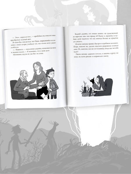 Фотография книги "Бедини: Кот Один и королева гоблинов"