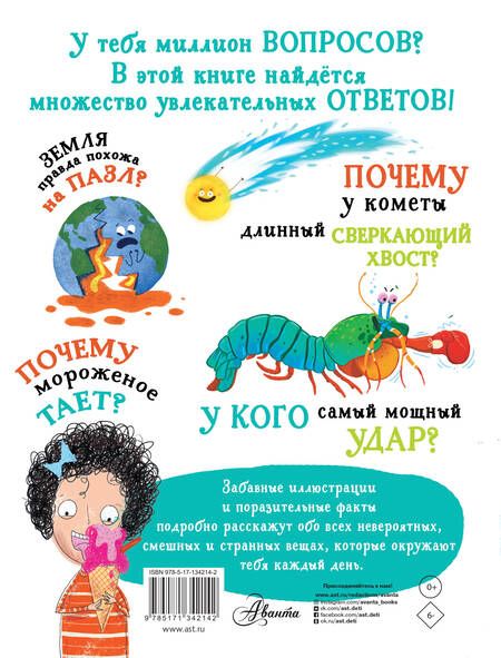Фотография книги "Бедуайер, Руни, Грэхем: Вопросы и ответы для любознательных"