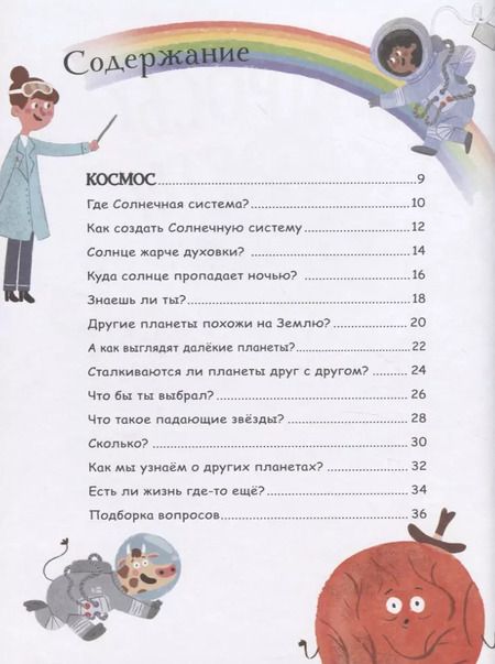 Фотография книги "Бедуайер, Руни, Грэхем: Вопросы и ответы для любознательных"