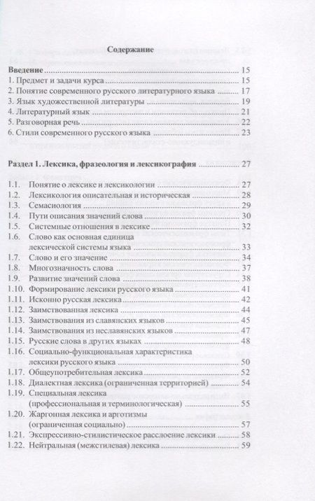 Фотография книги "Бегаева: Современный русский язык"