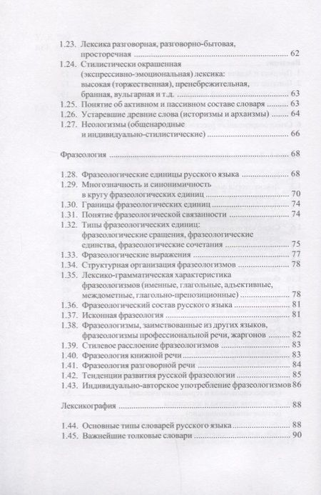 Фотография книги "Бегаева: Современный русский язык"