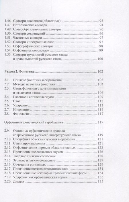 Фотография книги "Бегаева: Современный русский язык"