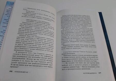 Фотография книги "Бегле: Остров Дьявола"