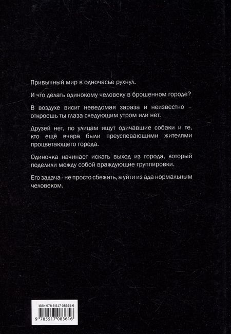 Фотография книги "Беглец"