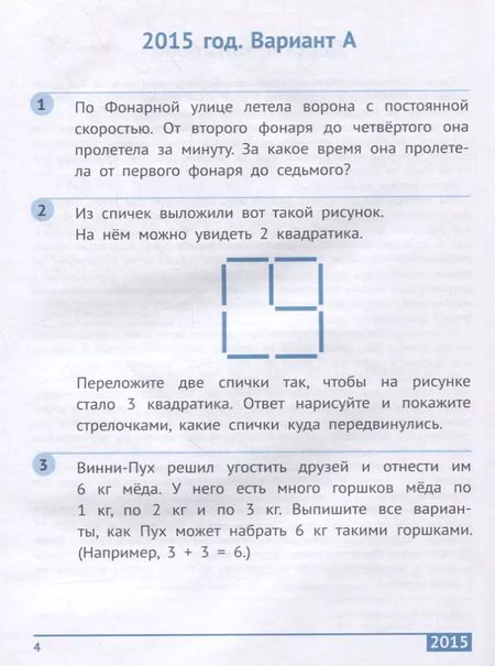 Фотография книги "Бегун, Погода, Солынин: Санкт-Петербургская математическая олимпиада начальной школы. 1 класс"