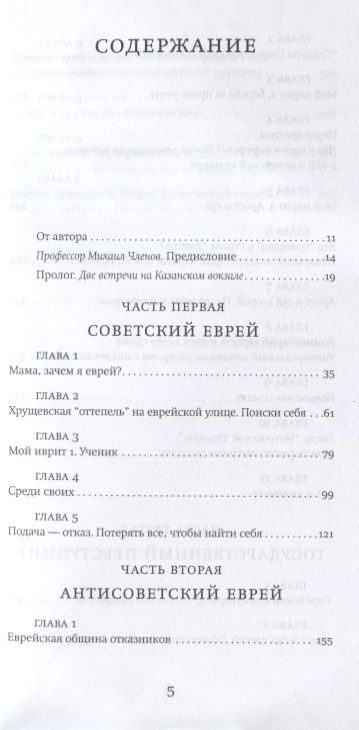 Фотография книги "Бегун: Скрепляя связь времен… Из воспоминаний активиста еврейского движения в СССР (1960-1980-е годы)"