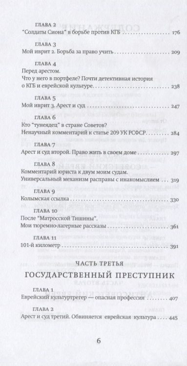 Фотография книги "Бегун: Скрепляя связь времен… Из воспоминаний активиста еврейского движения в СССР (1960-1980-е годы)"